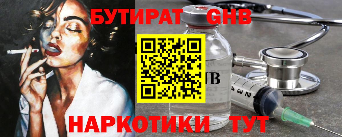 Уфа  Бутират 99%  Вход с VPN 