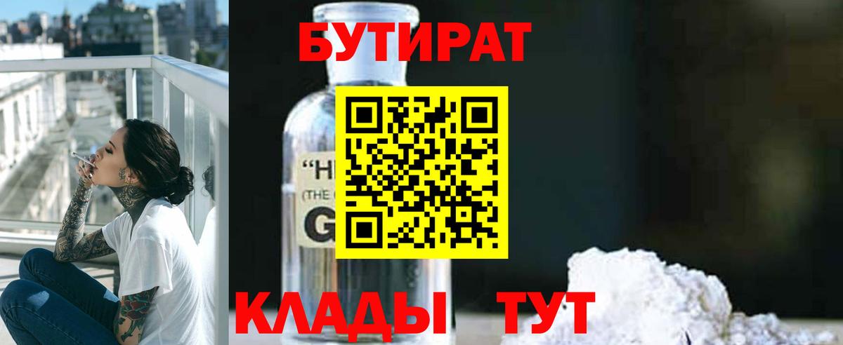 БУТИРАТ BDO 33% Уфа