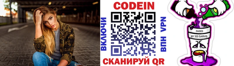 Codein напиток Lean (лин)  Уфа 