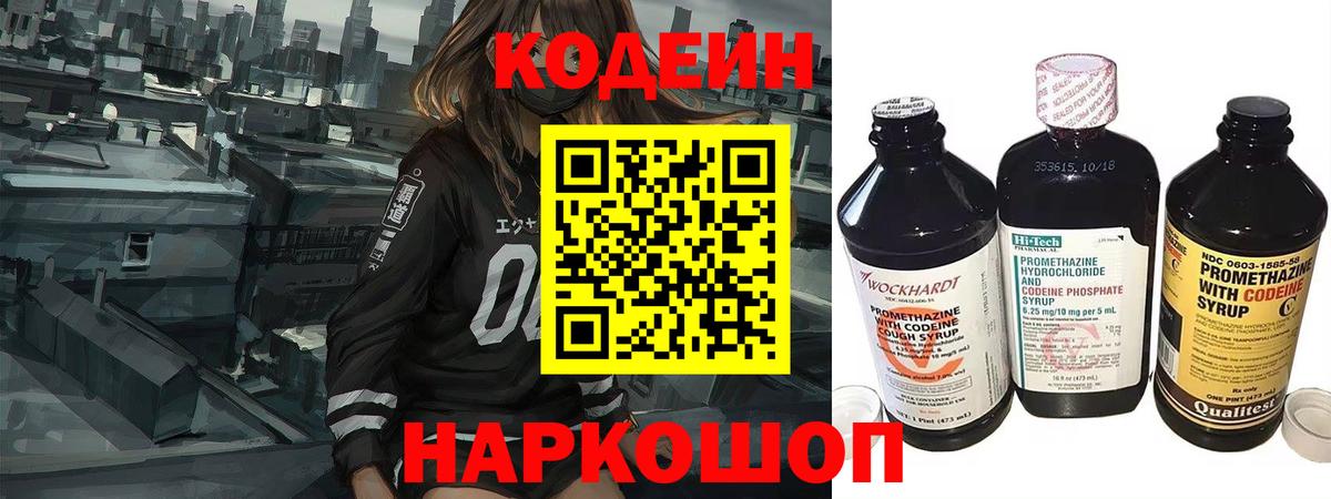 Кодеиновый сироп Lean Purple Drank Уфа