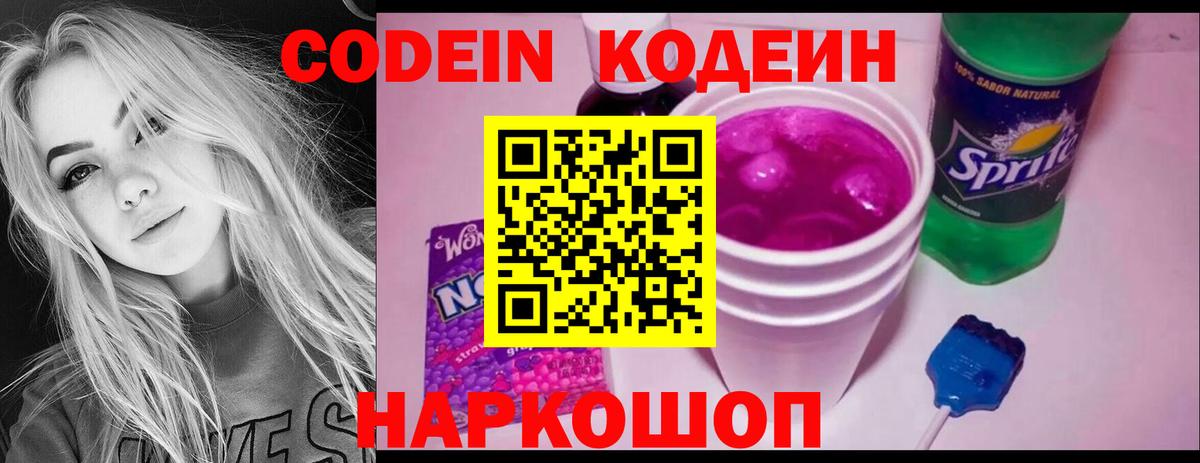 Уфа  Codein Purple Drank  Кодеин Purple Drank  Вход с VPN 