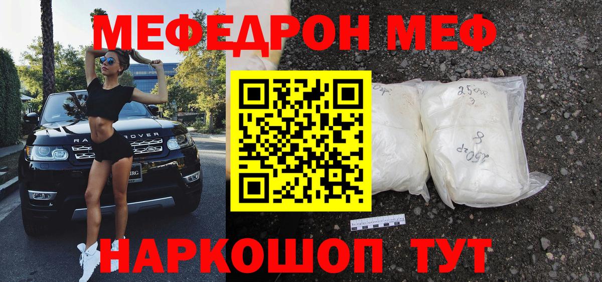 МЯУ-МЯУ  Вход с VPN  МЕФ мука  Уфа  Мефедрон кристаллы 