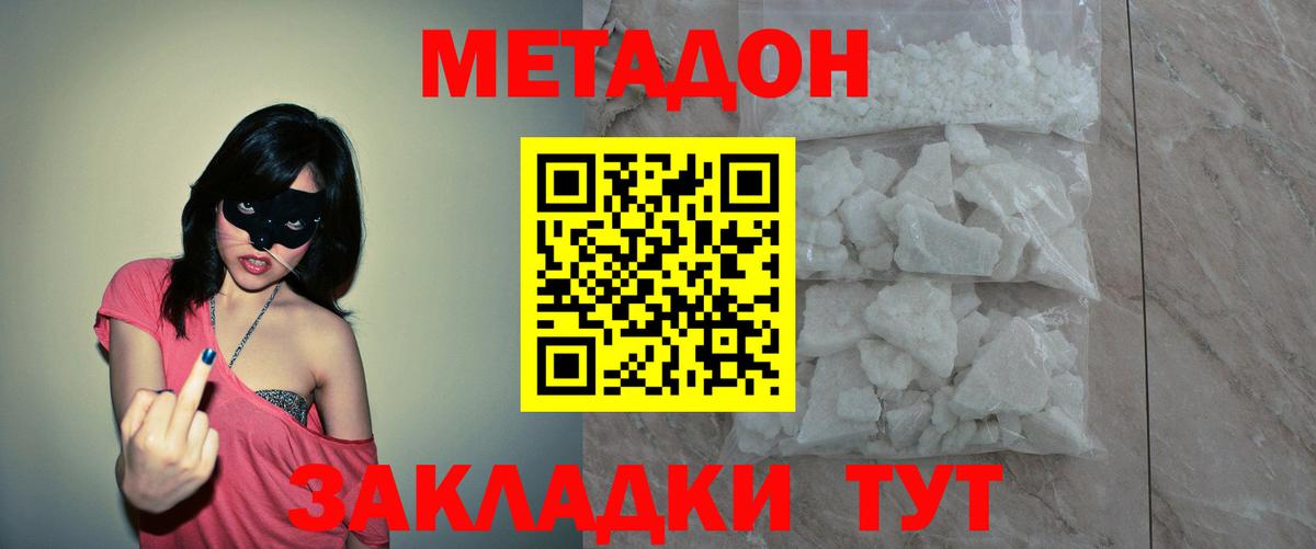 МЕТАДОН кристалл  МЕТАДОН белоснежный  Вход с VPN  Уфа 