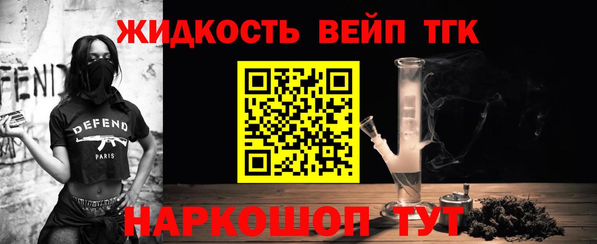 ТГК жижа Уфа